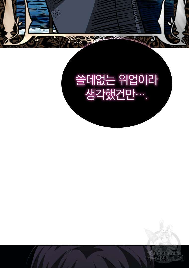 회귀한 아포칼립스의 폭군 3화 145