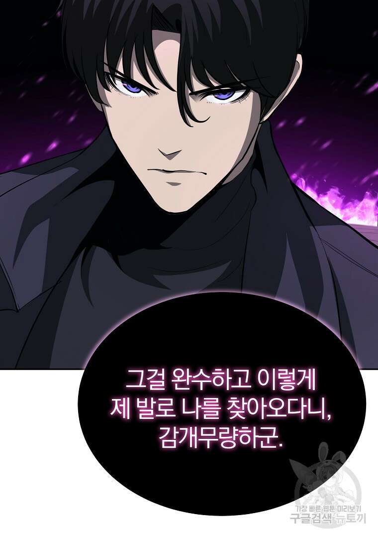 회귀한 아포칼립스의 폭군 3화 146