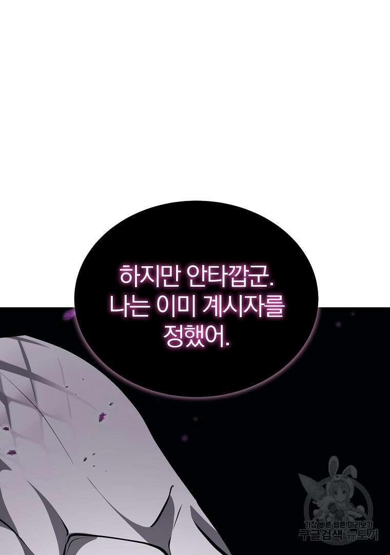 회귀한 아포칼립스의 폭군 3화 147
