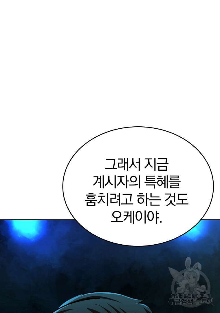회귀한 아포칼립스의 폭군 3화 16