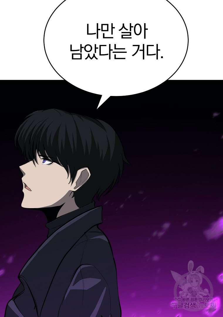 회귀한 아포칼립스의 폭군 3화 156