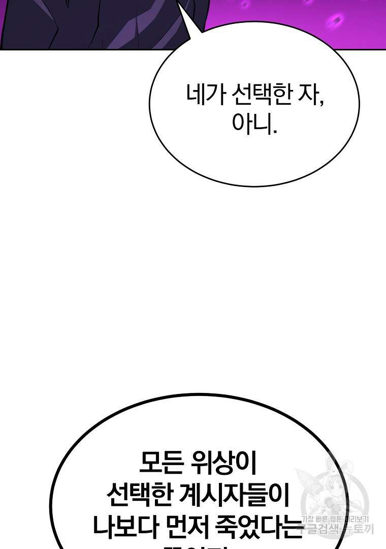 회귀한 아포칼립스의 폭군 3화 157