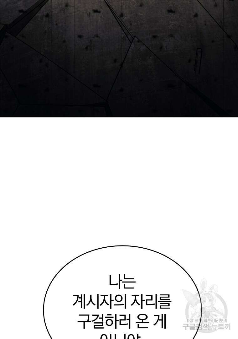 회귀한 아포칼립스의 폭군 3화 159