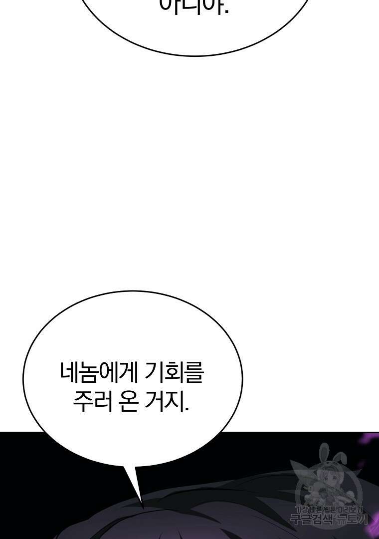 회귀한 아포칼립스의 폭군 3화 160