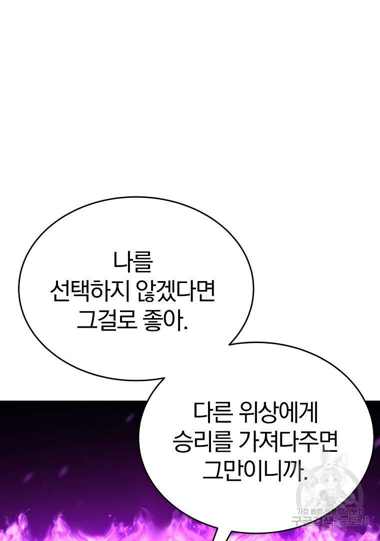 회귀한 아포칼립스의 폭군 3화 162