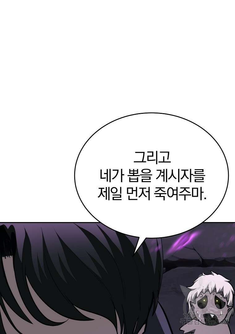 회귀한 아포칼립스의 폭군 3화 164