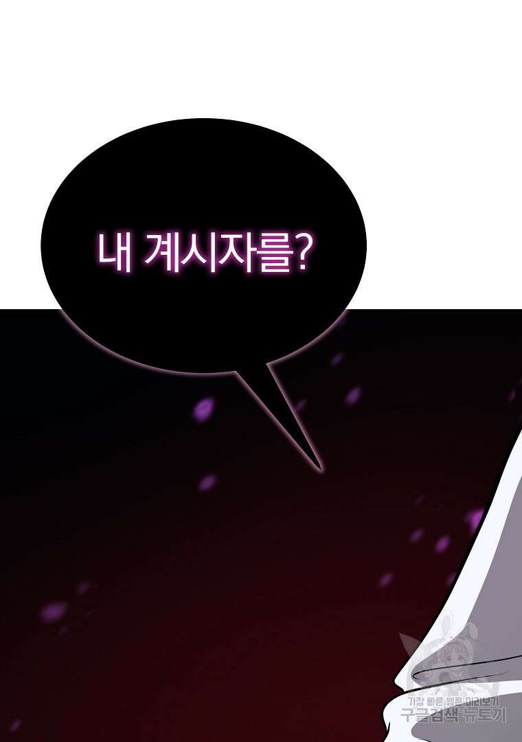 회귀한 아포칼립스의 폭군 3화 166