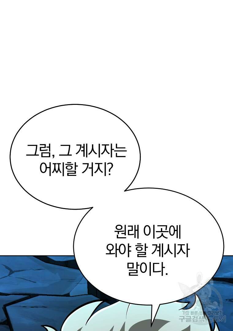 회귀한 아포칼립스의 폭군 3화 18