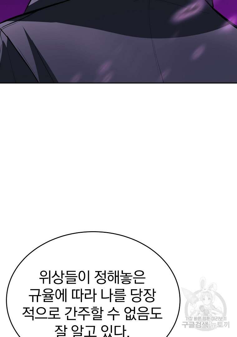 회귀한 아포칼립스의 폭군 3화 176
