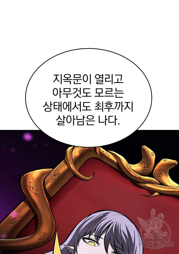 회귀한 아포칼립스의 폭군 3화 178