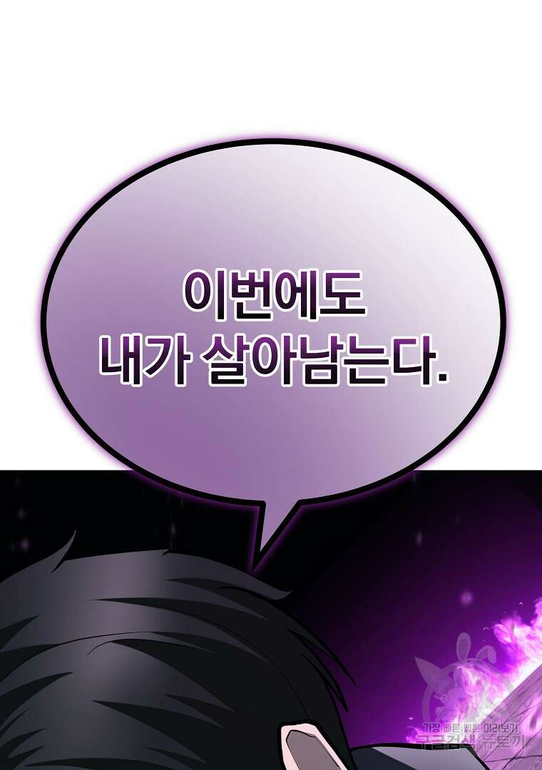 회귀한 아포칼립스의 폭군 3화 180