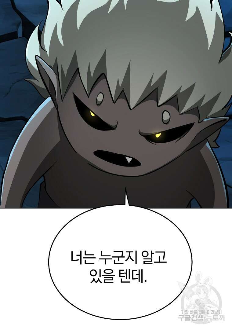 회귀한 아포칼립스의 폭군 3화 19