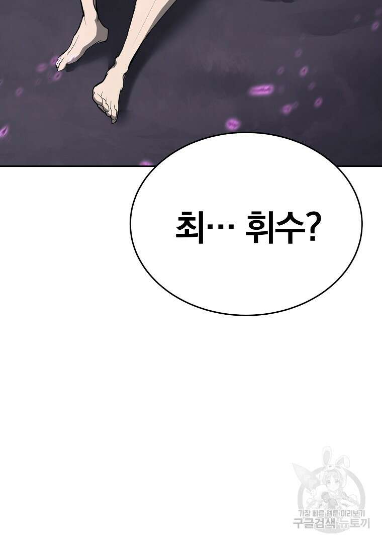 회귀한 아포칼립스의 폭군 3화 190