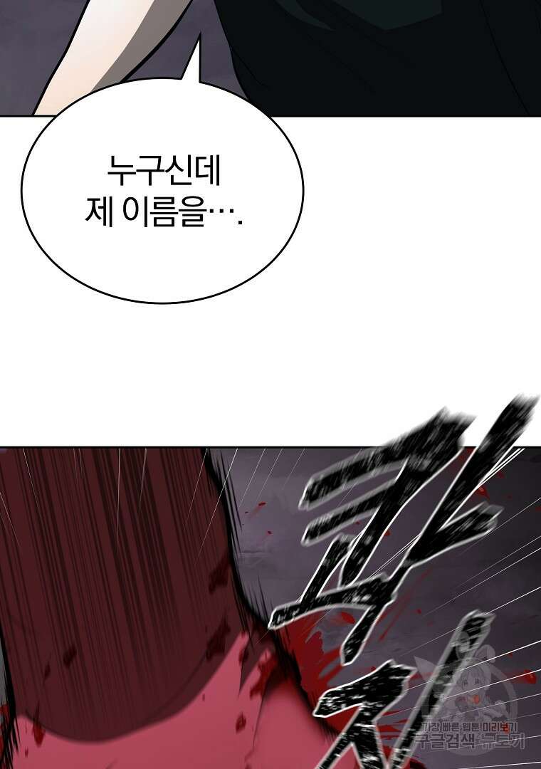 회귀한 아포칼립스의 폭군 3화 192
