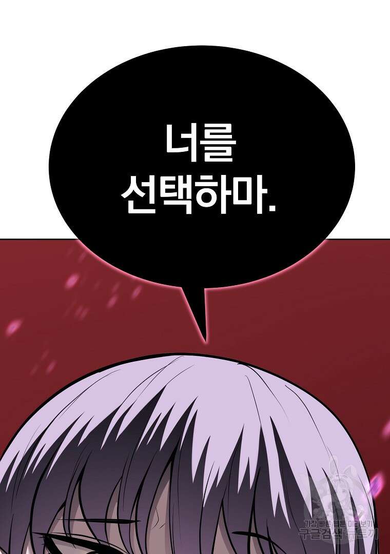 회귀한 아포칼립스의 폭군 3화 200