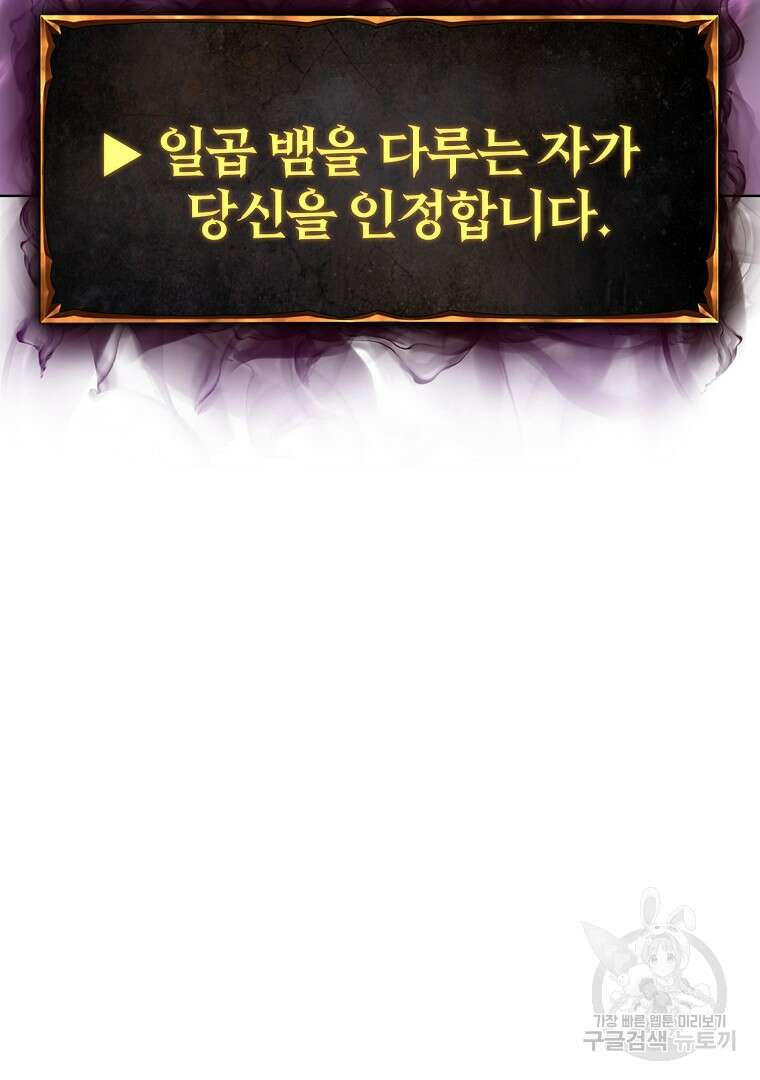 회귀한 아포칼립스의 폭군 3화 202