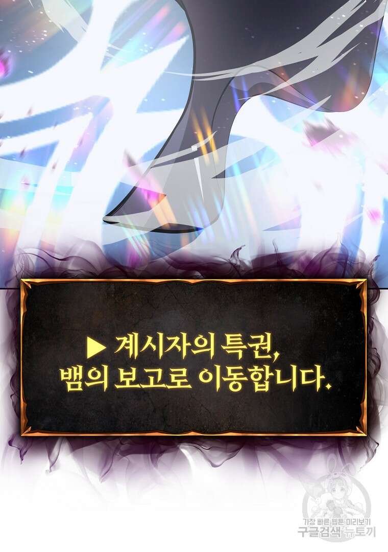 회귀한 아포칼립스의 폭군 3화 206