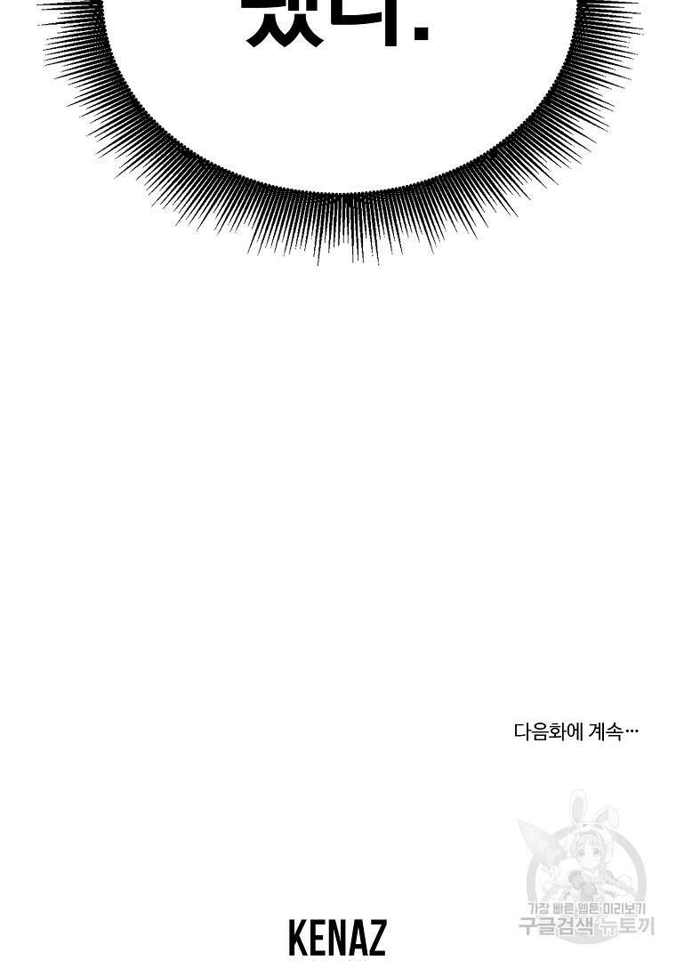 회귀한 아포칼립스의 폭군 3화 209
