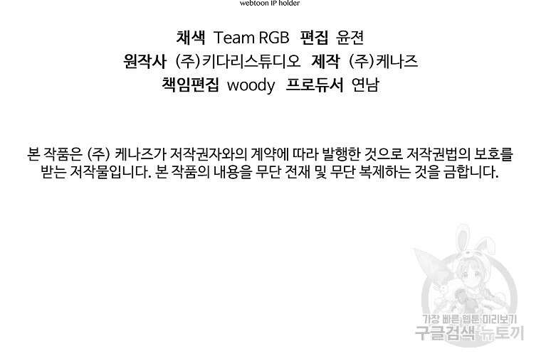 회귀한 아포칼립스의 폭군 3화 210