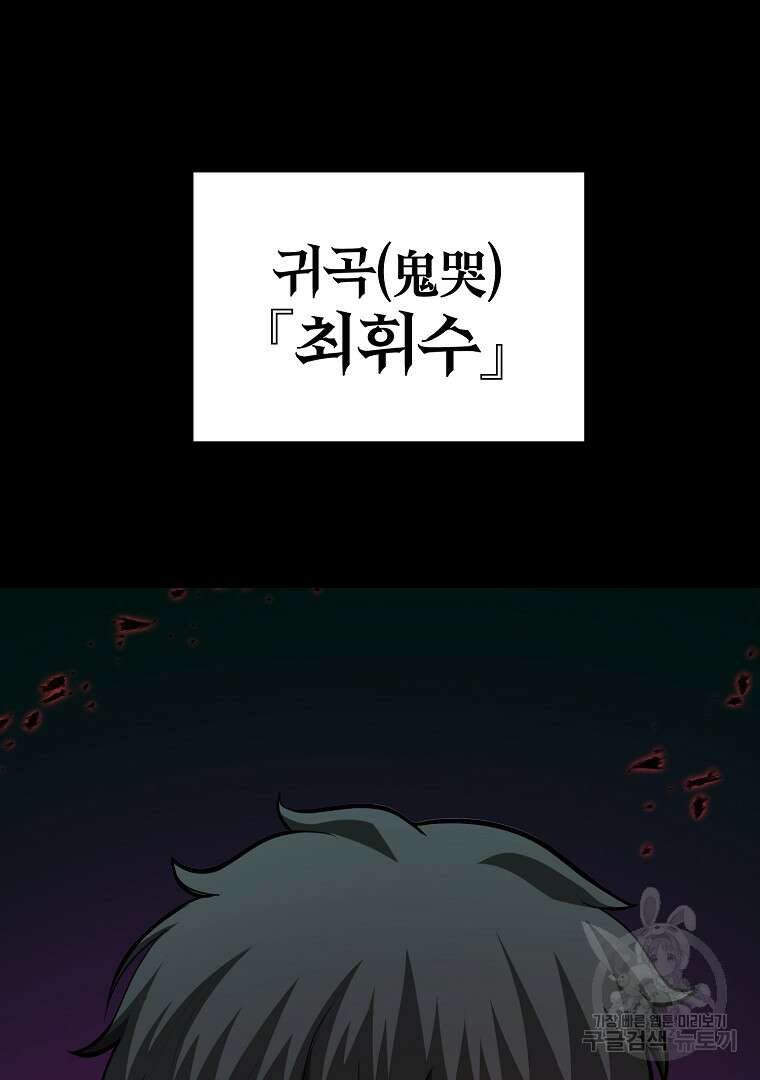 회귀한 아포칼립스의 폭군 3화 23
