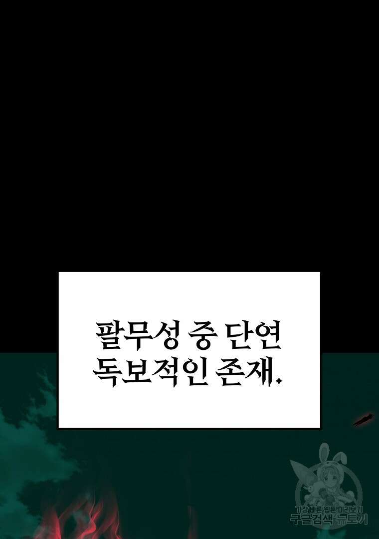 회귀한 아포칼립스의 폭군 3화 25
