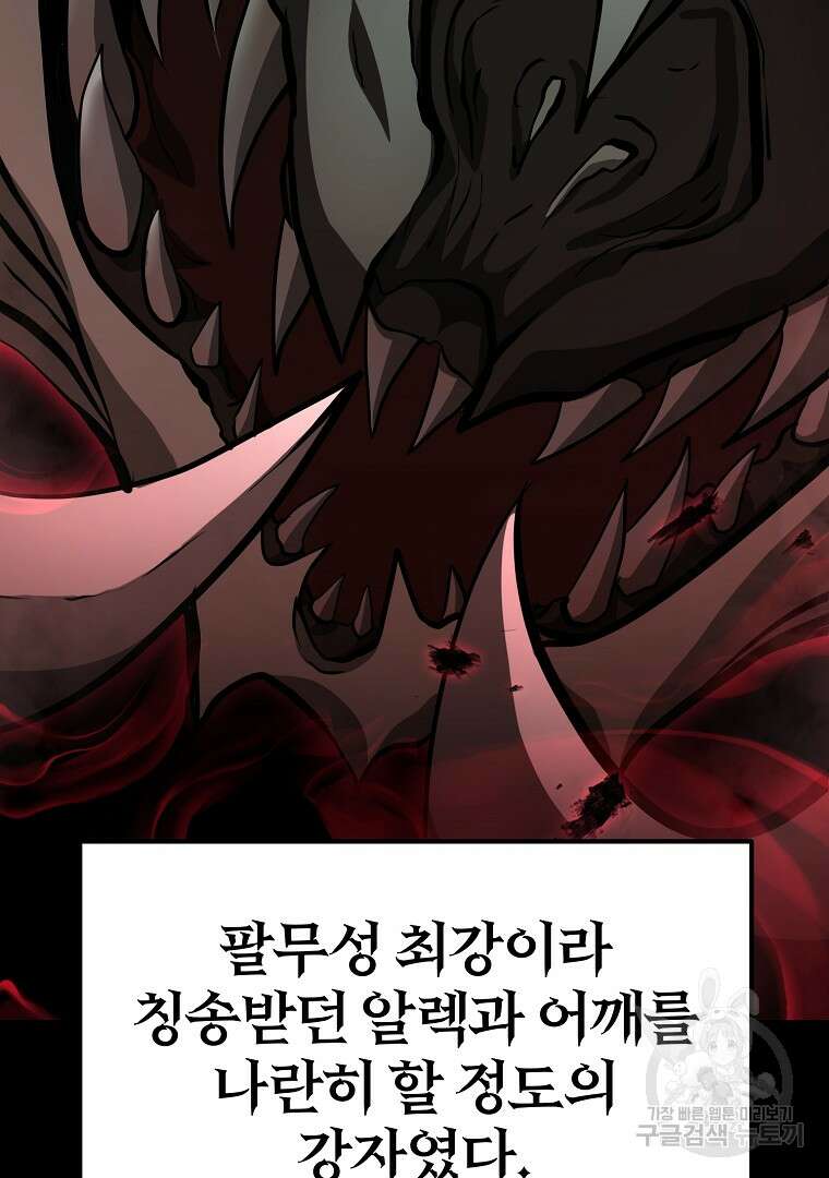 회귀한 아포칼립스의 폭군 3화 29