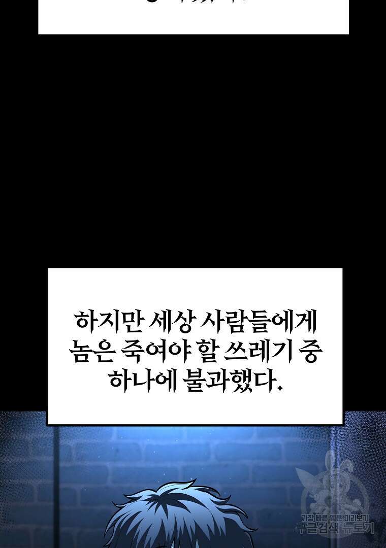 회귀한 아포칼립스의 폭군 3화 30