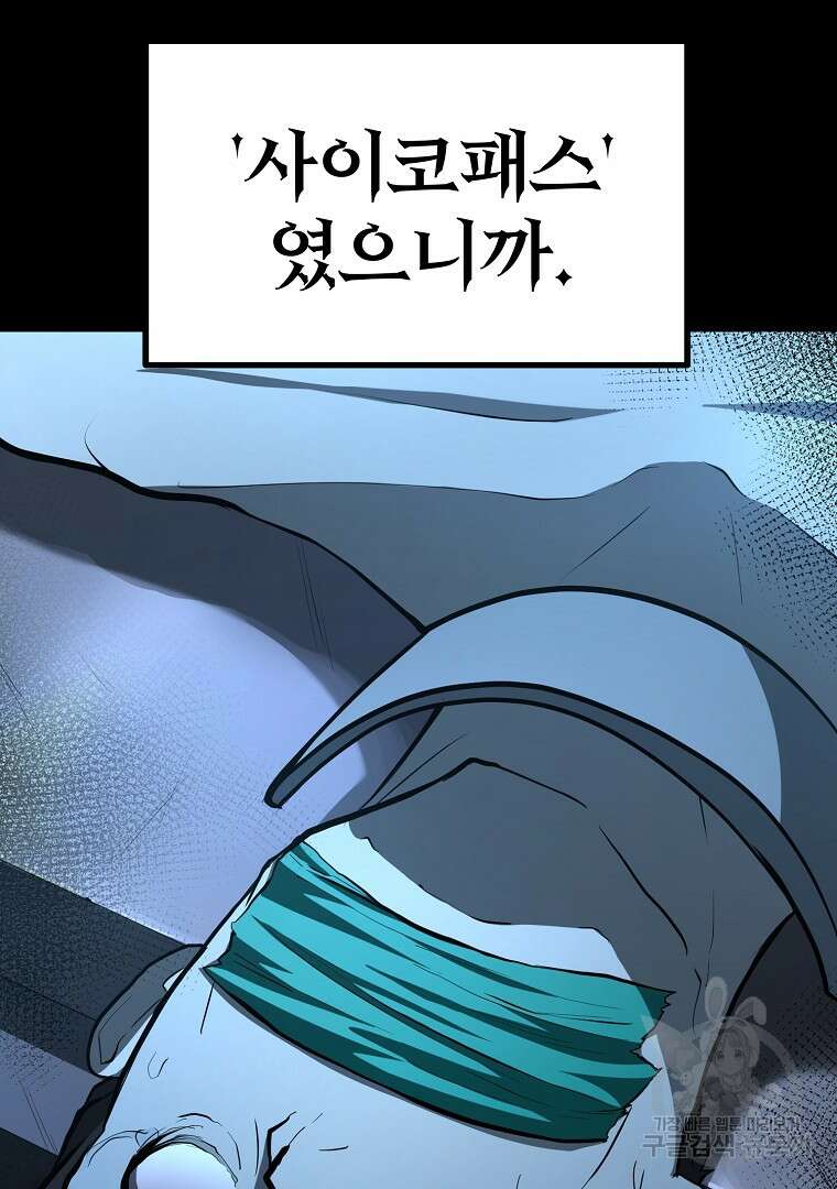 회귀한 아포칼립스의 폭군 3화 32