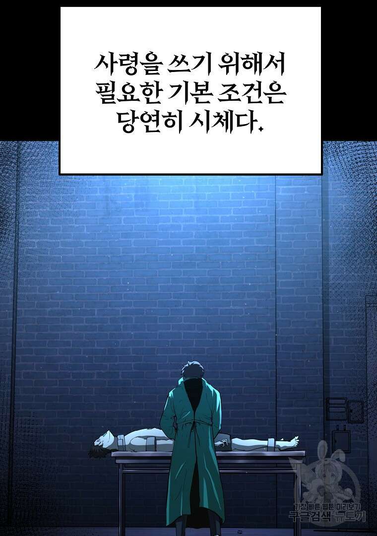 회귀한 아포칼립스의 폭군 3화 34