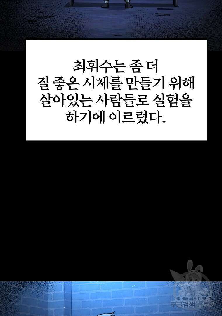회귀한 아포칼립스의 폭군 3화 35