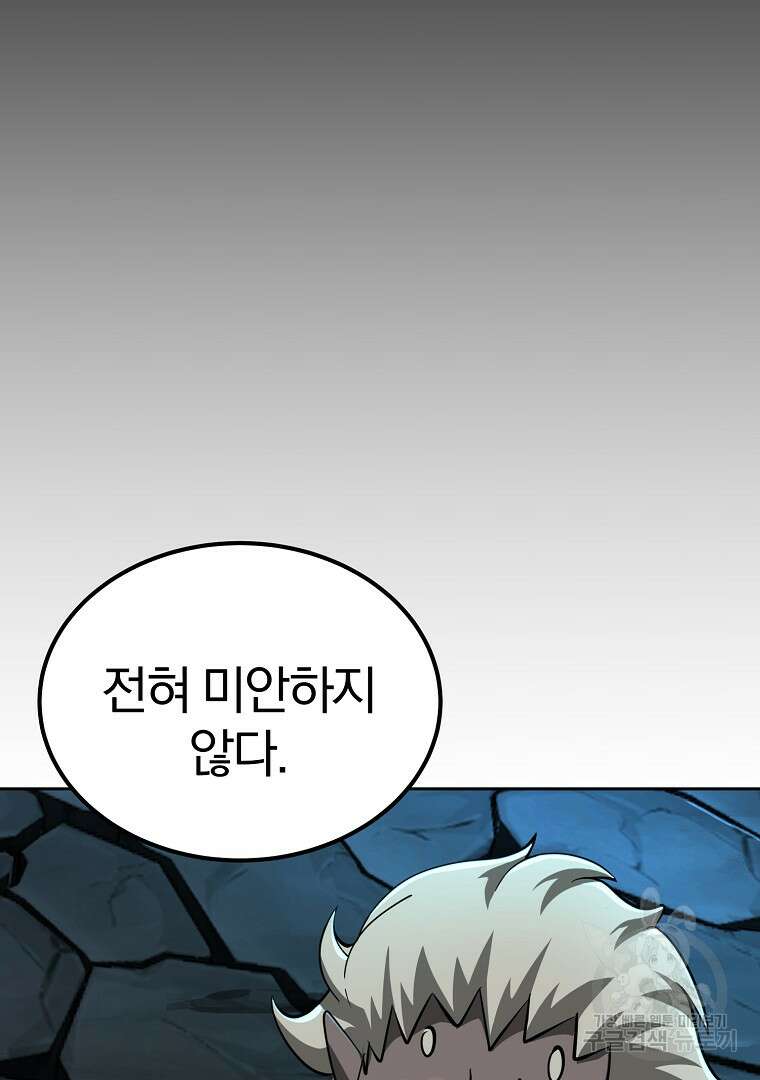 회귀한 아포칼립스의 폭군 3화 39