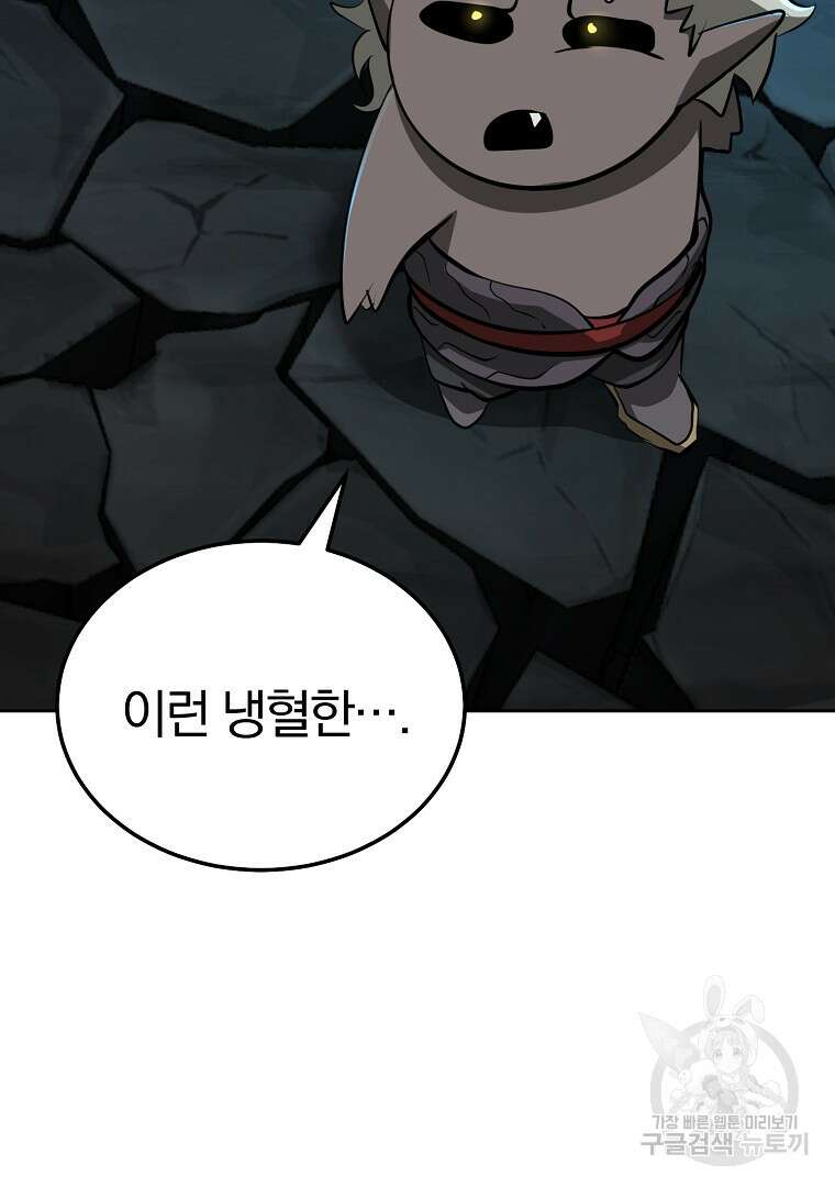 회귀한 아포칼립스의 폭군 3화 40