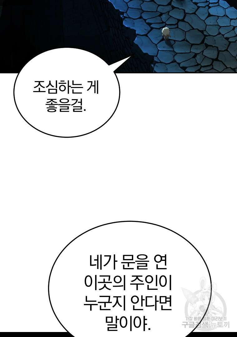 회귀한 아포칼립스의 폭군 3화 42