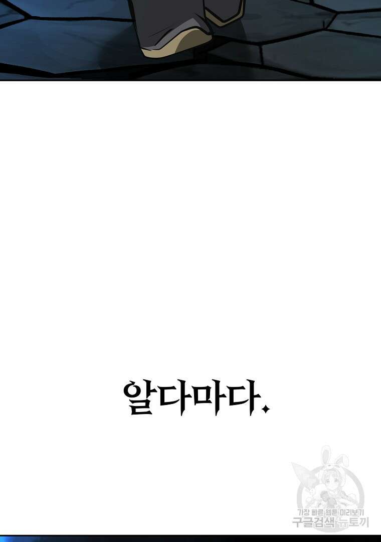 회귀한 아포칼립스의 폭군 3화 44