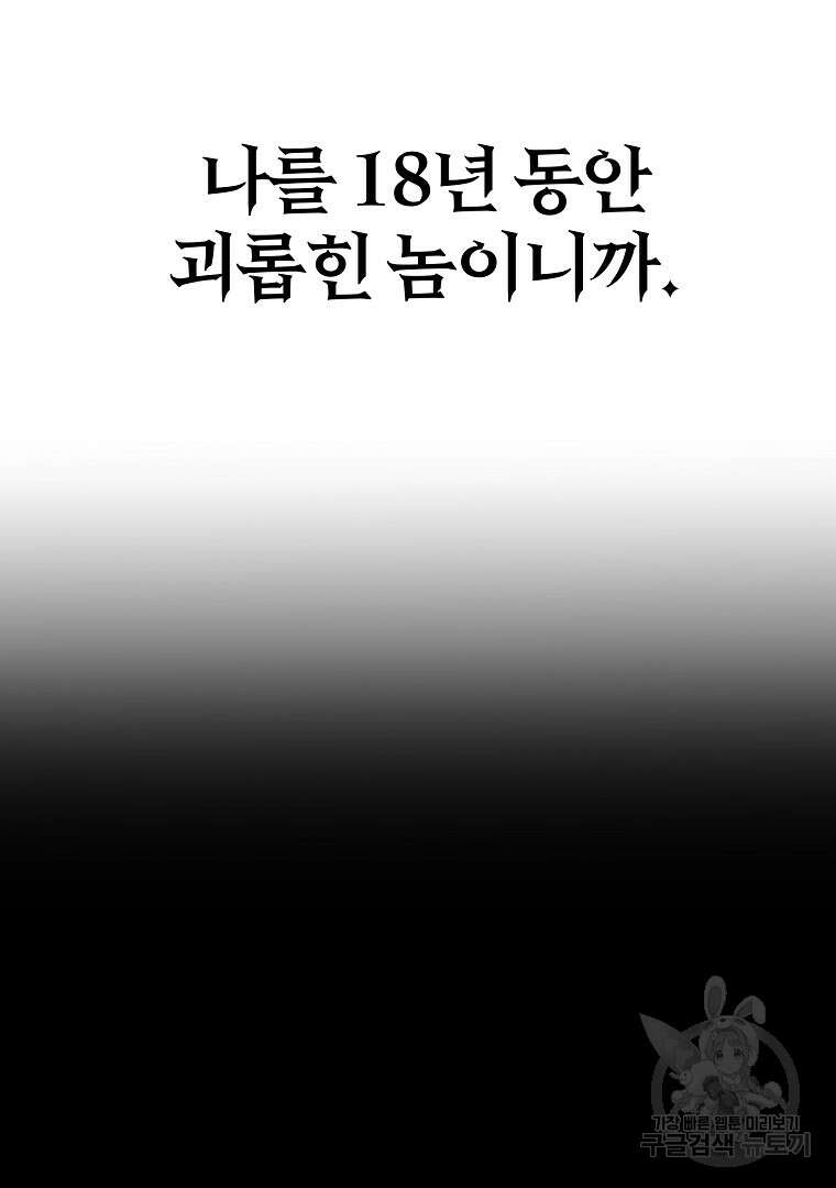 회귀한 아포칼립스의 폭군 3화 46