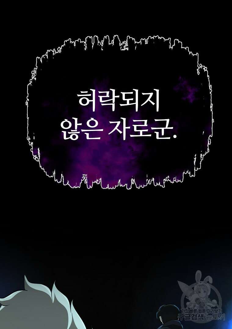 회귀한 아포칼립스의 폭군 3화 47