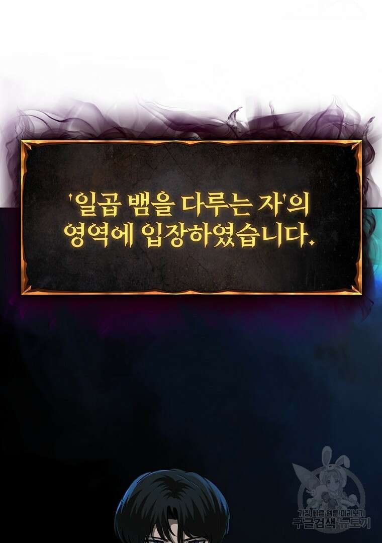 회귀한 아포칼립스의 폭군 3화 49
