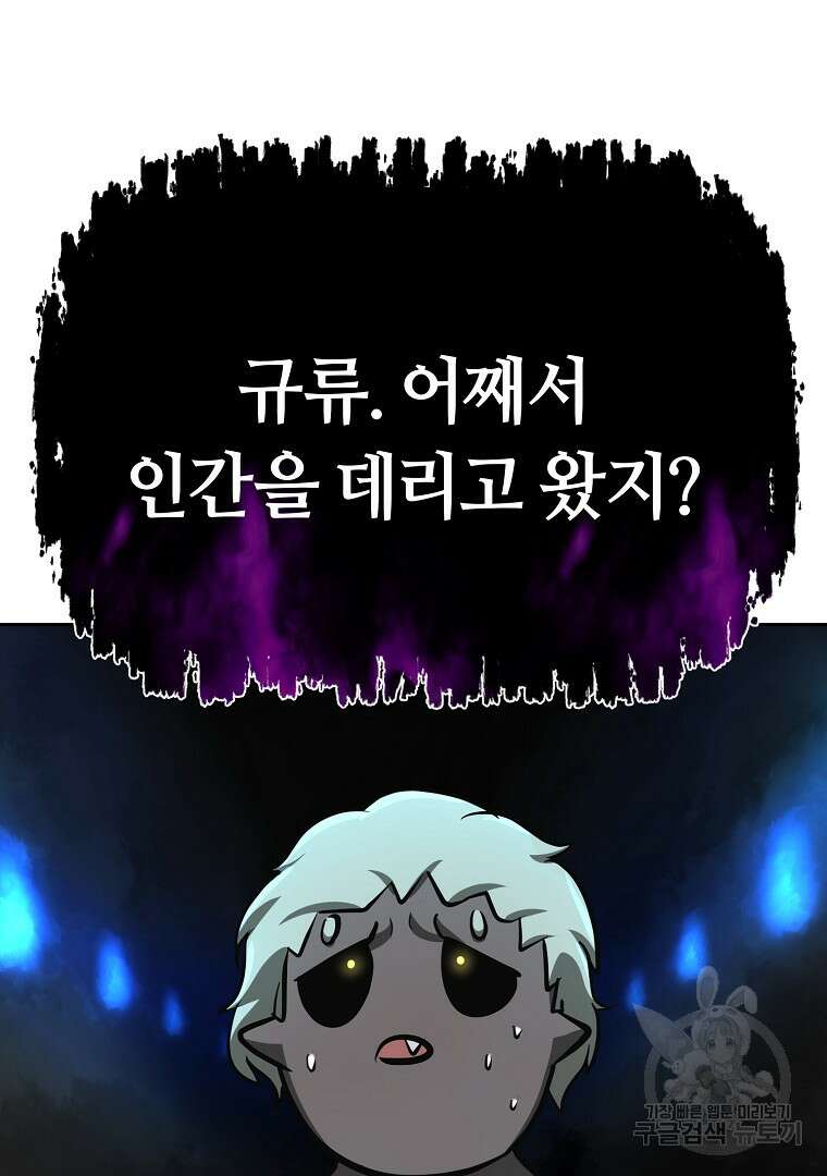 회귀한 아포칼립스의 폭군 3화 52