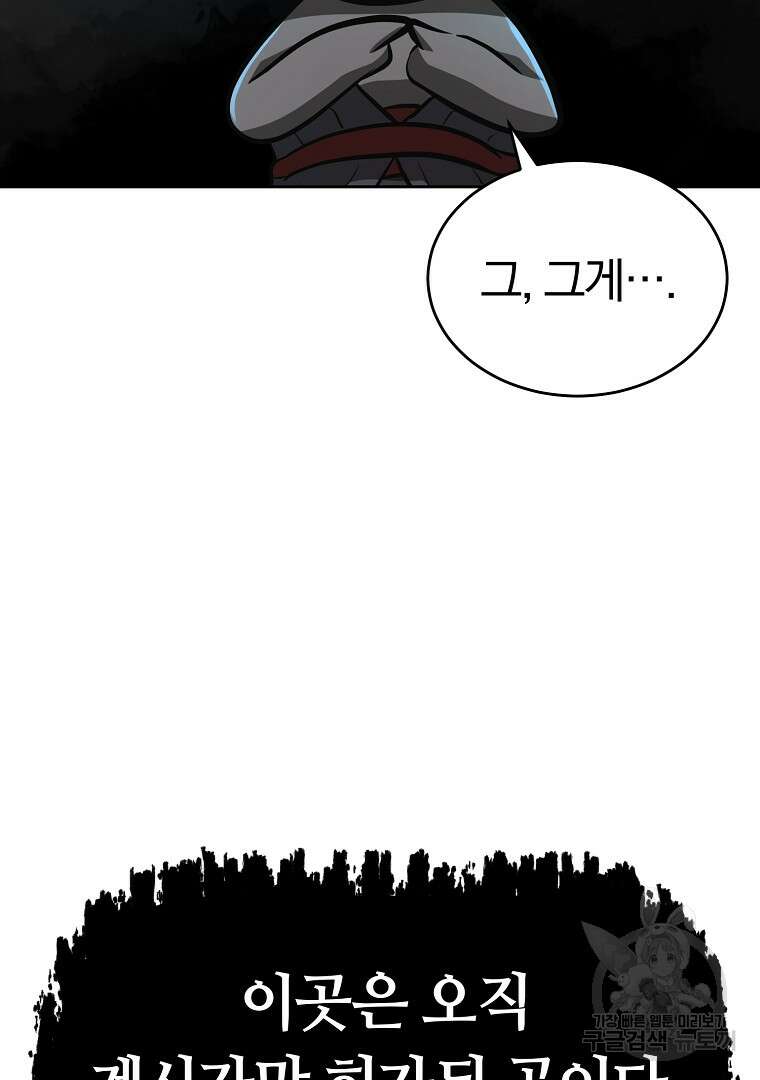 회귀한 아포칼립스의 폭군 3화 53