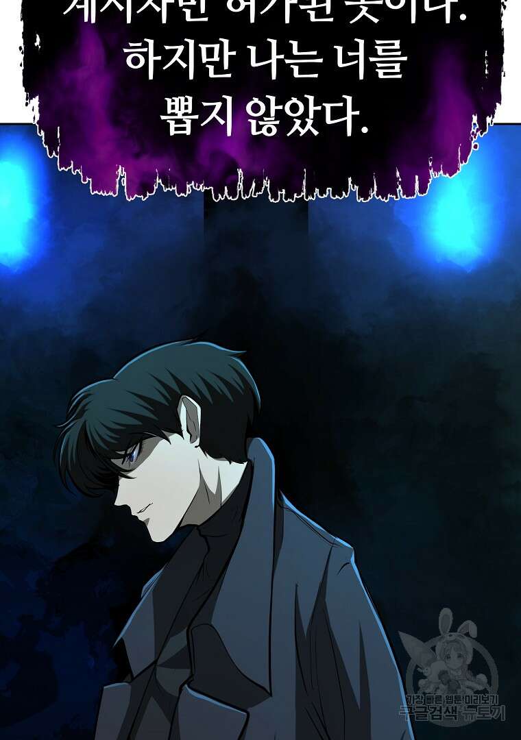 회귀한 아포칼립스의 폭군 3화 54