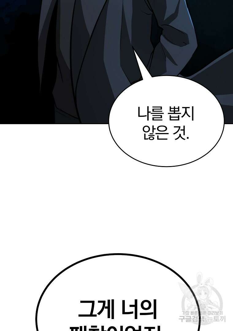 회귀한 아포칼립스의 폭군 3화 55