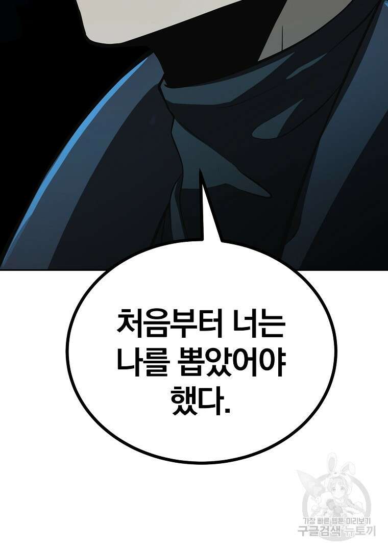 회귀한 아포칼립스의 폭군 3화 57