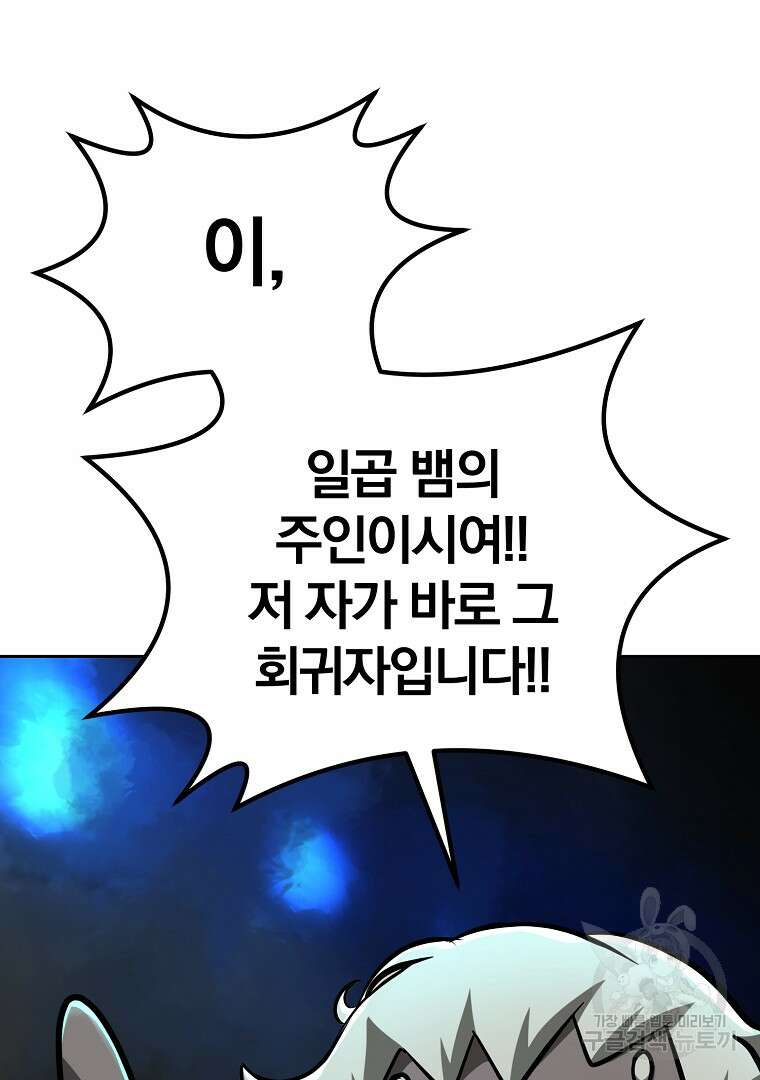 회귀한 아포칼립스의 폭군 3화 61