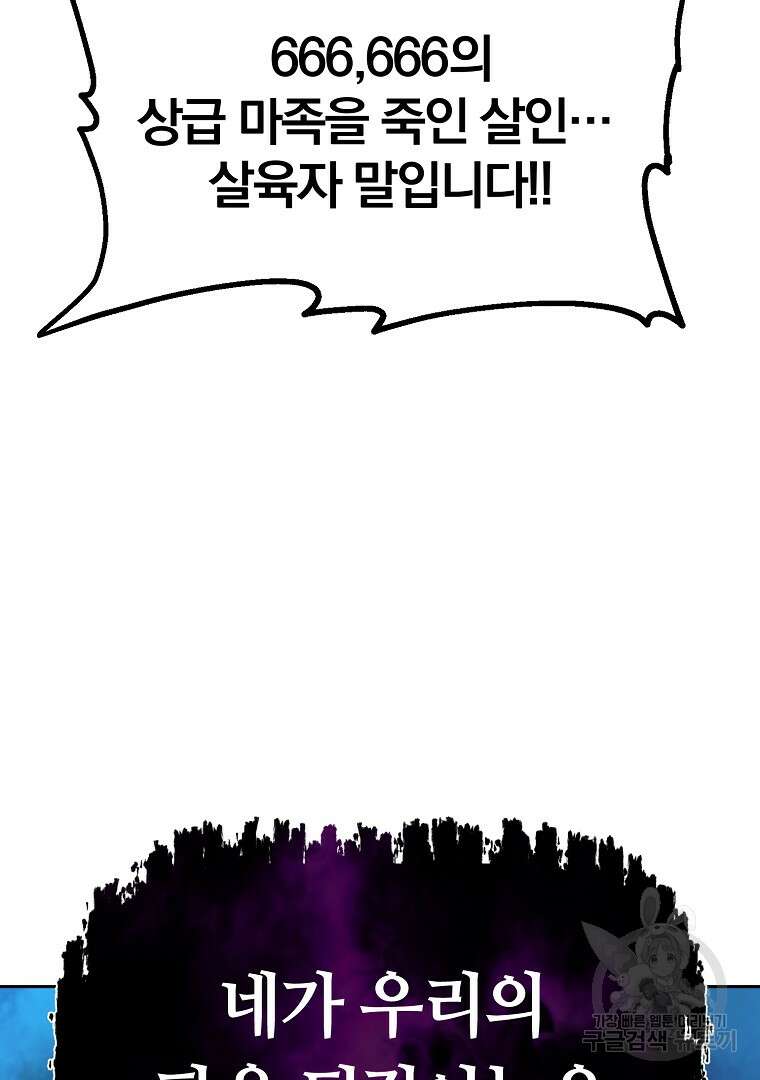회귀한 아포칼립스의 폭군 3화 63