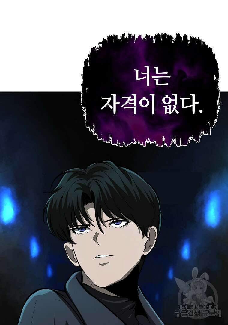회귀한 아포칼립스의 폭군 3화 67