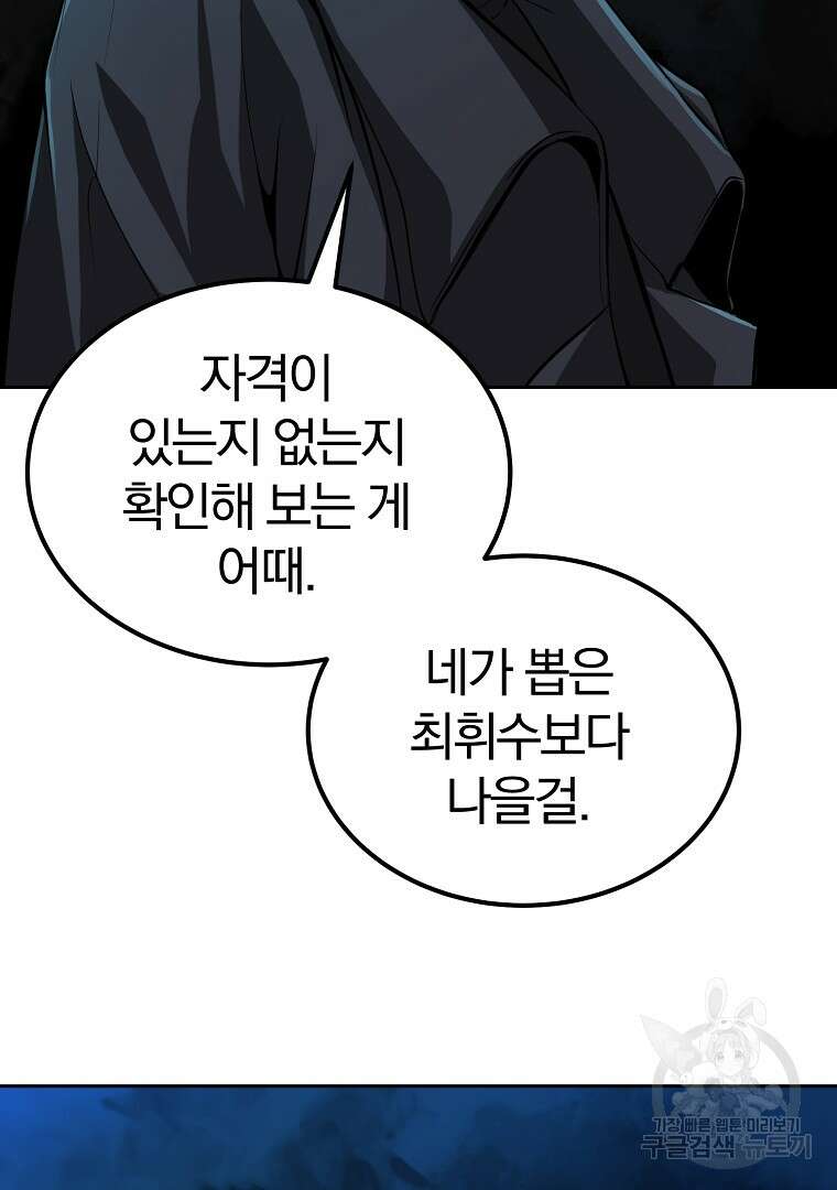 회귀한 아포칼립스의 폭군 3화 68