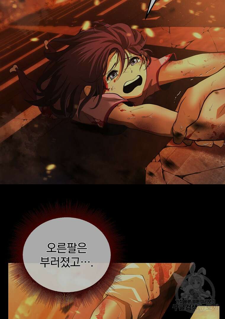 회귀한 아포칼립스의 폭군 3화 73