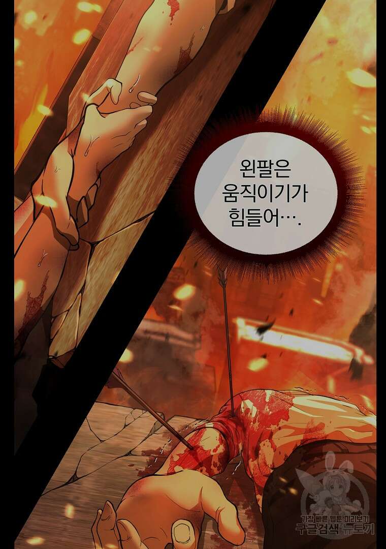 회귀한 아포칼립스의 폭군 3화 74
