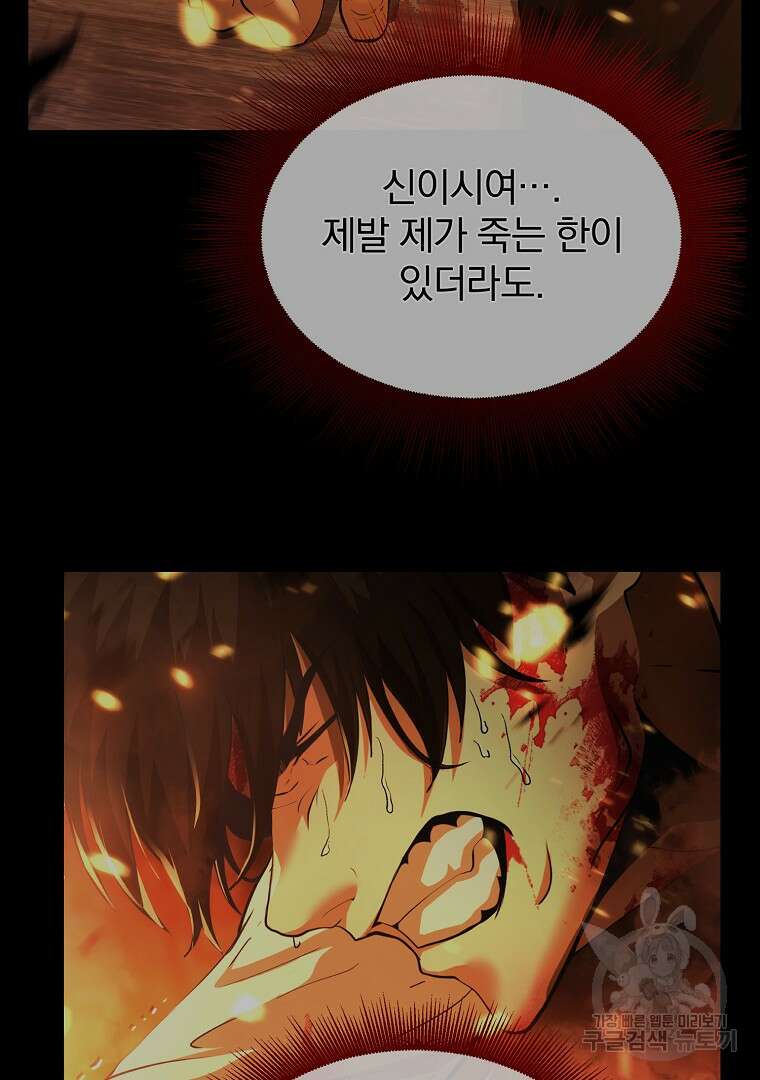 회귀한 아포칼립스의 폭군 3화 75