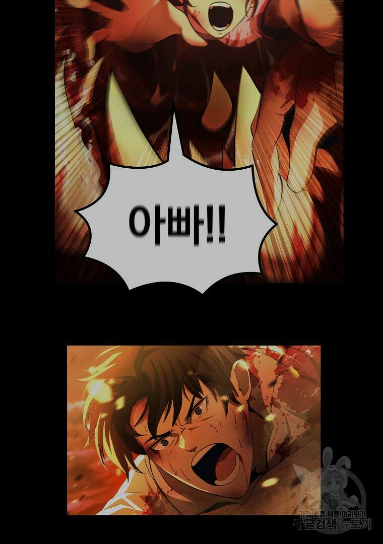 회귀한 아포칼립스의 폭군 3화 78